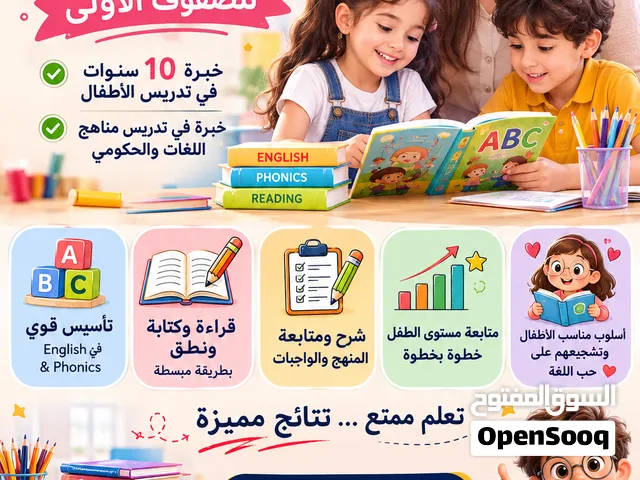 مدرسة لغة إنجليزية للصفوف الابتدائية