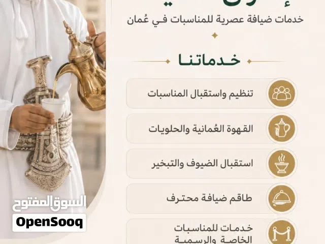 الأشراق للضيافة