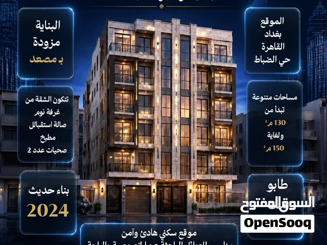 متوفر شقق تمليك للبيع الموقع بغداد حي القاهرة  الوسيط هو شركة أركان بغداد للاستثمار والتطوير العقاري