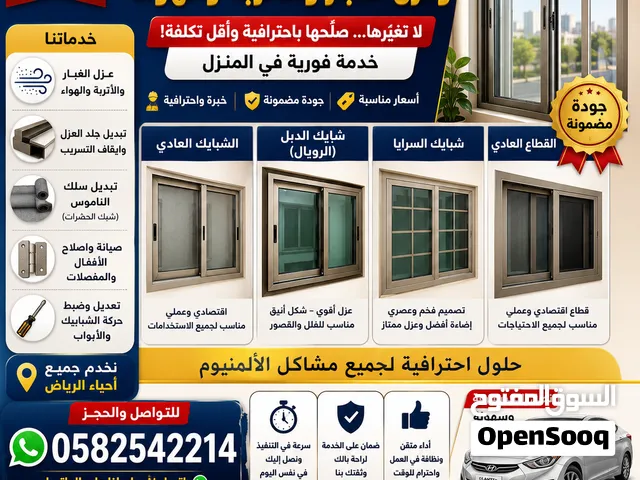 عزل وصيانه الدرايش الألمنيوم والابواب والمطابخ
