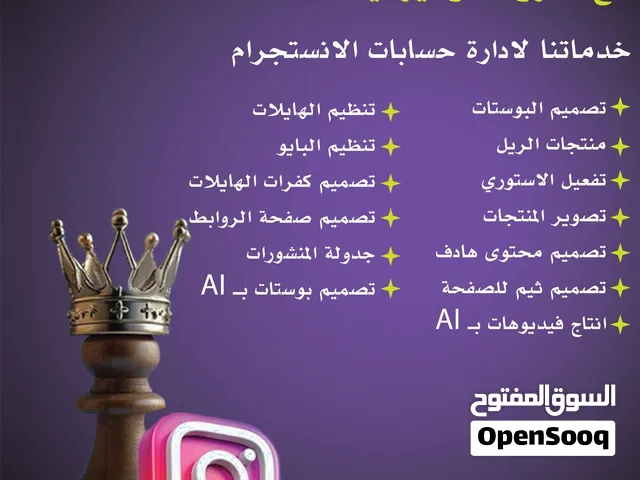 ادارة حسابات السوشال ميديا التسويق على السوشال و ميديا التصميم و التصميم بالذكاء الاصطناعي