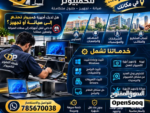 صيانة وتجهيز الكمبيوتر في موقعك