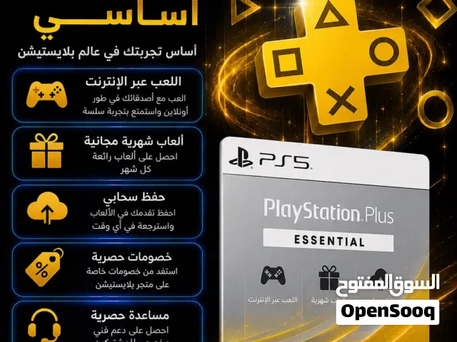 حسابات بلايستيشن العاب و بلس بارخص الاسعار (ضمان طول المدة ) لسوني فور و فايف