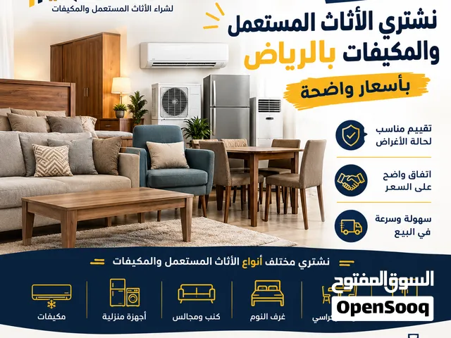 الأمانة لشراء الأثاث المستعمل والمكيفات بالرياض