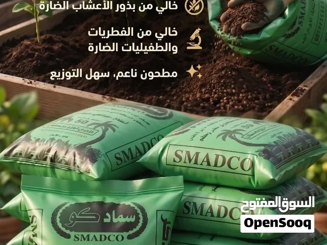 سماد عضوي عربي ( زبل )معقم ومخمر نخب اول اتصل على الرقم الموجود في الوصف