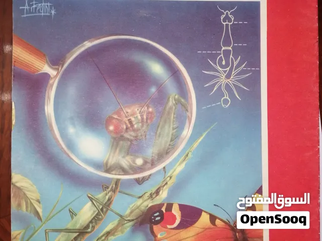 20 دينار ثمن مجلة المعرفه من بداية 1971.مجلات مطلوبه عالميا.