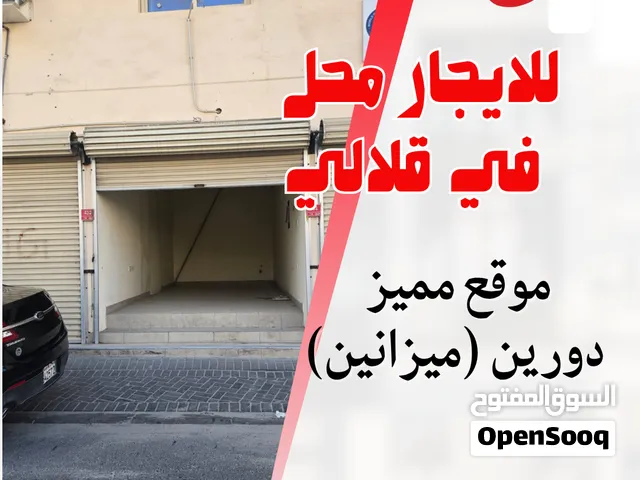 للايجار محل تجاري ميزانين في قلالي