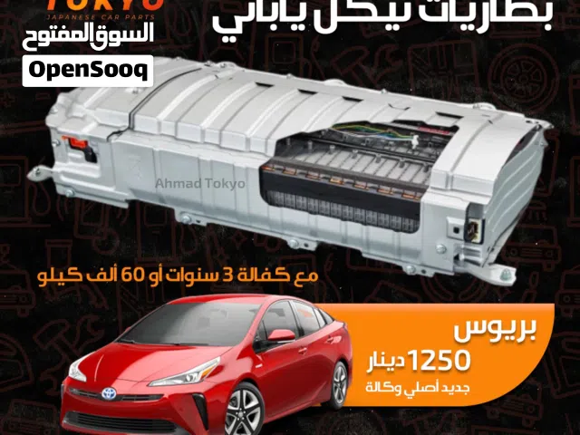 متوفر بطاريات هايبرد ياباني جديد شركة موديل2025 تويوتا بريوس كامري نيسان التيما تويوتا بريو لكزس ct