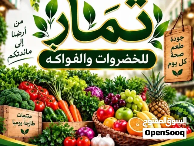 محل خضراء للبيع