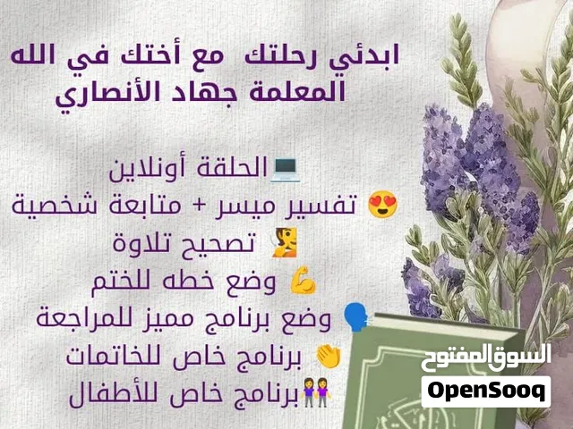 تحفيظ قران اونلاين نساء واطفال
