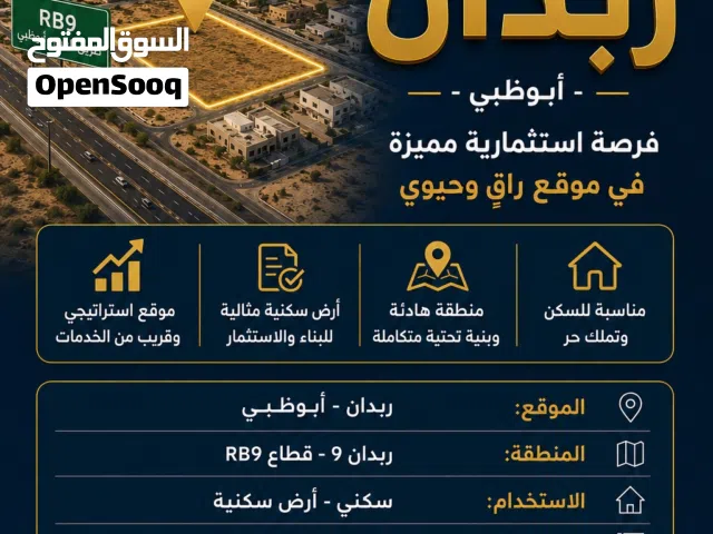 ارض سكنيه للبيع في ربدان من المالك مباشره