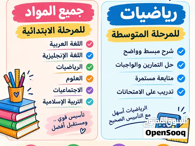 تدريس خصوصي