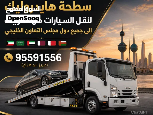 سطحة هايدروليك للشحن داخل وخارج دولة الكويت
