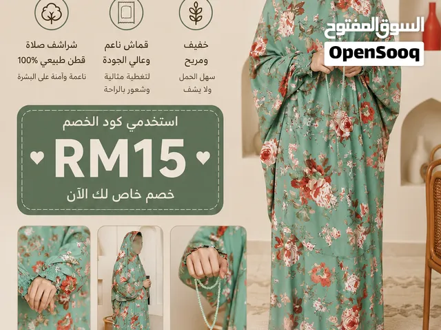 شراشف صلاة قطن طبيعي