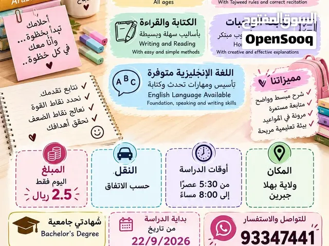معلمه خصوصي بهلا