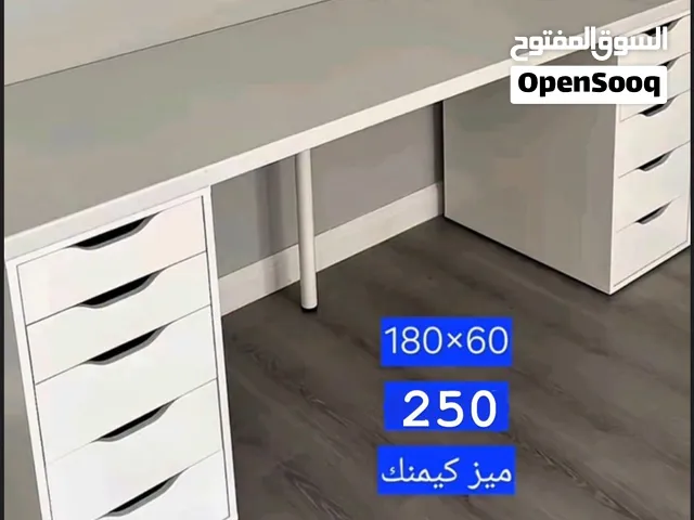 ميز كيمنك 250 الف