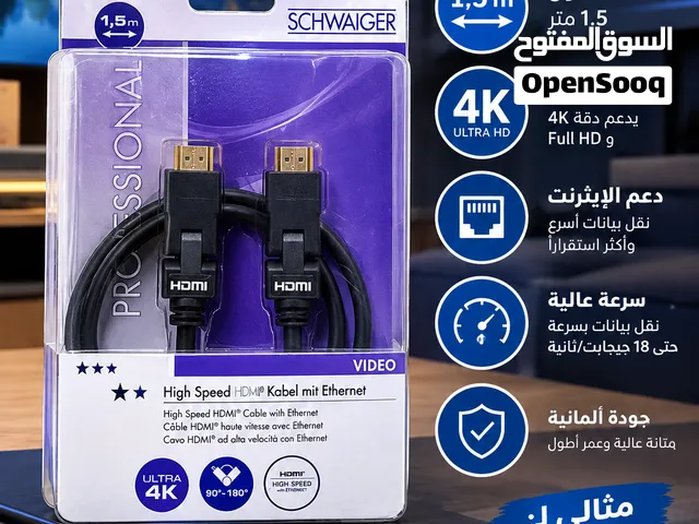 كابل HDMI SCHWAIGER الألماني – طول 1.5 متر