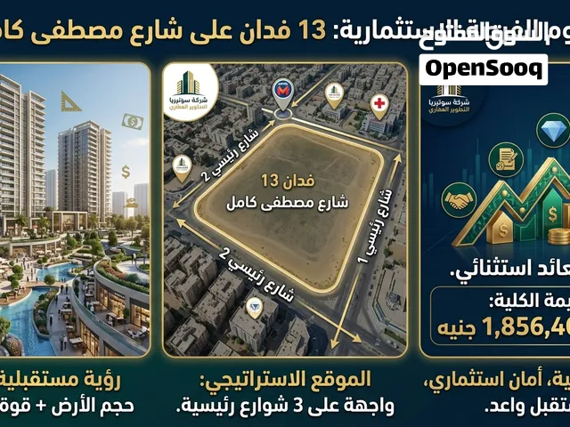 أصل عقاري استثنائي في واحد من المواقع التي تستحق اهتمام كبار المستثمرين