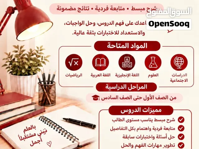 معلمة دروس خصوصية