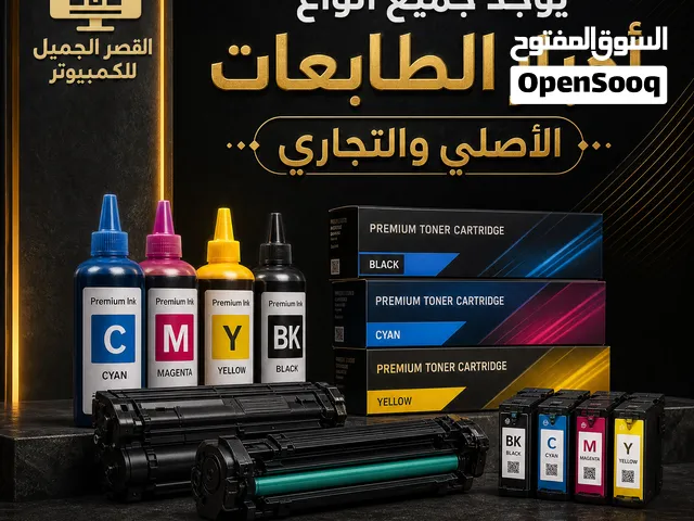 كل أحبار طابعاتك... بمكان واحد!