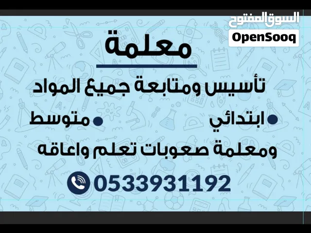 معلمة تأسيس ومتابعه