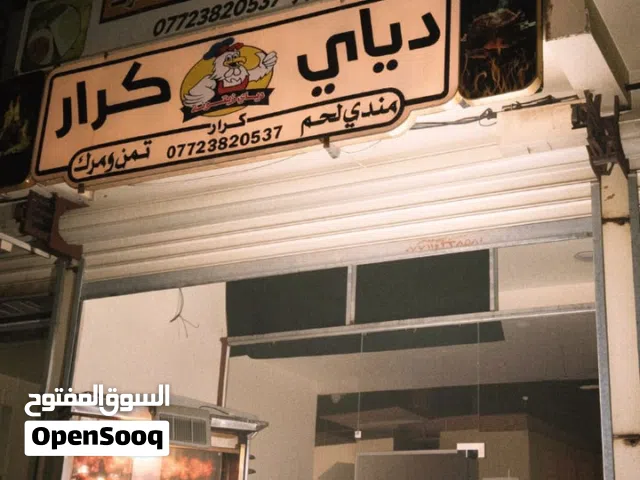 مطعم للبيع جاهز وشغال في التنومه للاستفسار