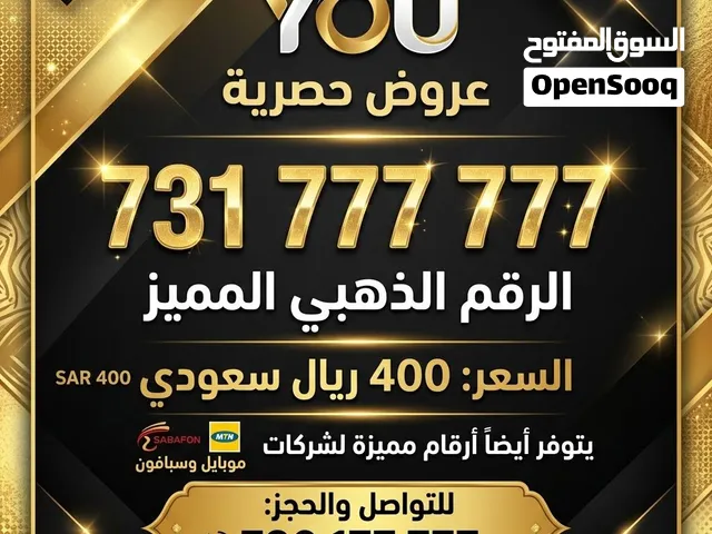 فرصة ذهبية لا تعوض! امتلك أرقى أرقام شركة YOU المميزة الآن بسعر حصري