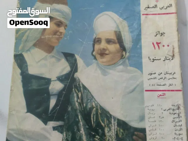 مجلة العربي الكويتيةاعداد قديمة