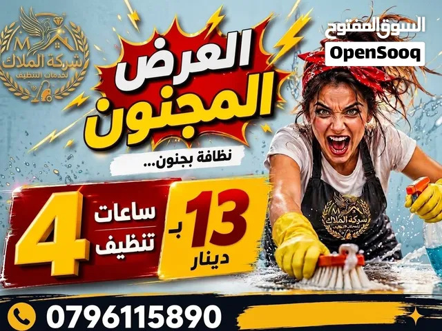 العرض المجنون تنظيف المنازل والشقق