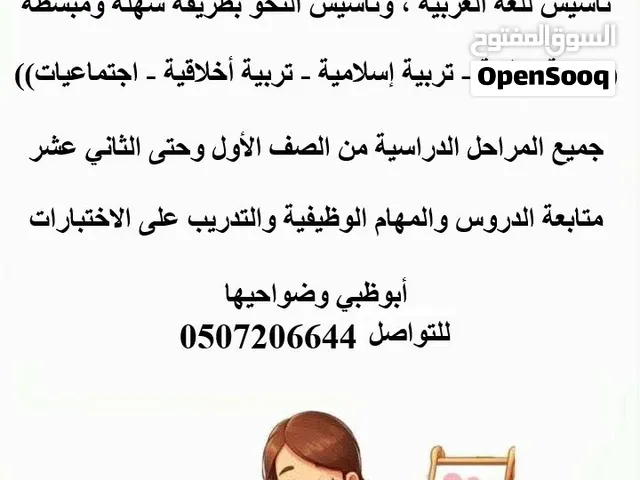 مدرسة لغة عربية والمواد العربية بخبرة عالية