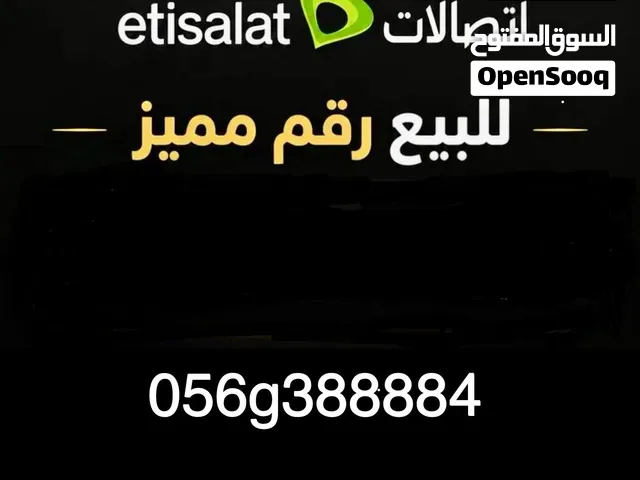 رقم اتصالات للبيع