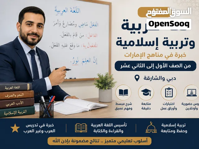 معلم لغة عربية وتربية إسلامية
