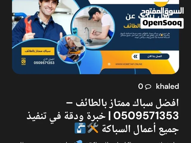 سباك الطائف