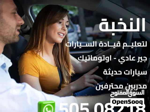 تعليم قيادة السيارات في الكويت