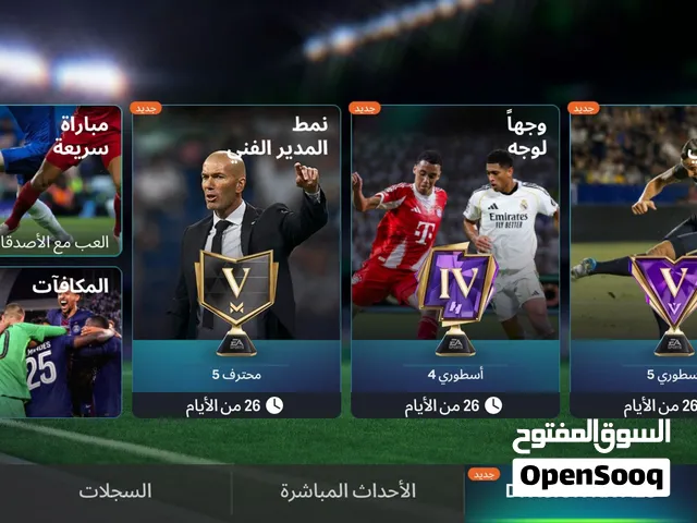 فيفا اف سي موبايل