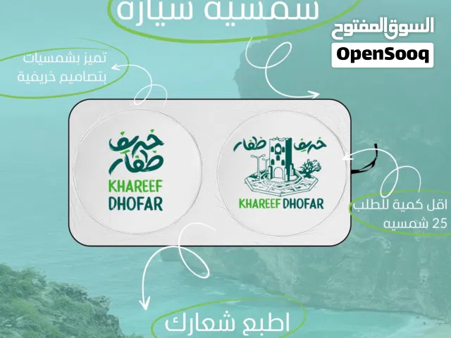 مظلات شمسية للسيارات، أكياس ورقية، جميع أنواع الصناديق، جميع أنواع مواد الطباعة، أكواب كريستالية