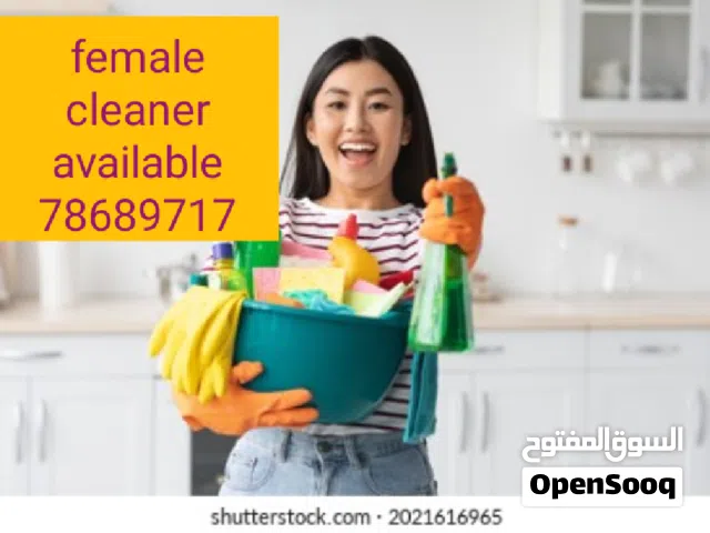 عاملة تنظيف المنزل متاحة،خدمات تنظيف منازل نسائية متوفرة، عاملة تنظيف بالساعة/part time maid availab