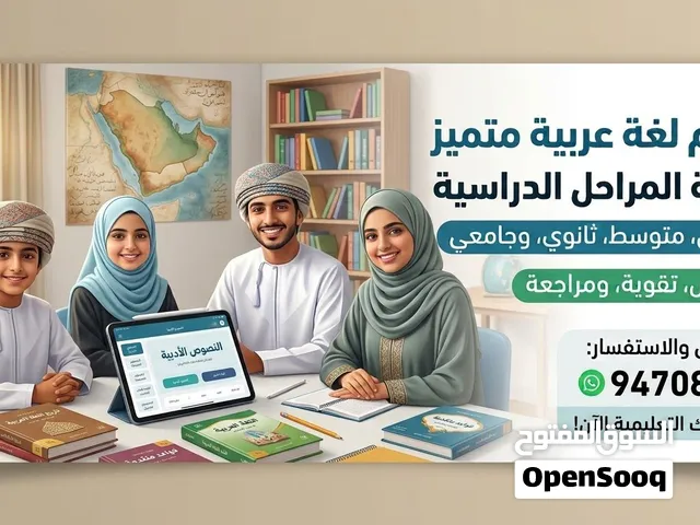 معلم لغة عربية من خامس لثاني عشر والجامعة (تواصل واتس اب من الرقم في الاعلان نفسه)