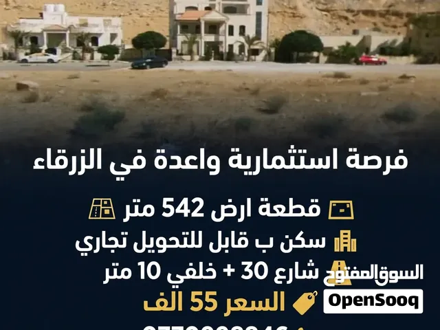 فرصة استثمارية واعدة ارض للبيع الزرقاء