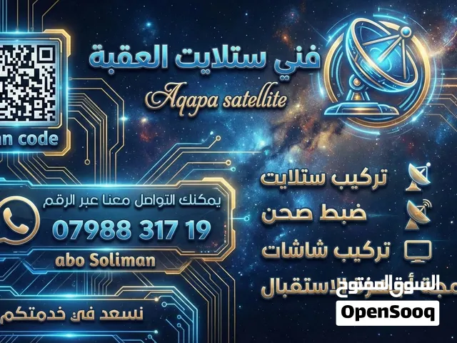 فني ستلايت العقبه تركيب وضبط الستلايت