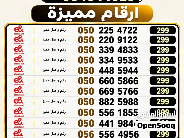 Etisalat VIP mobile numbers in Abu Dhabi
