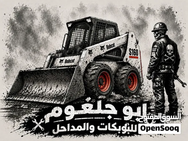 أبو جلغوم للبوبكات والمداحل