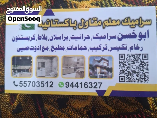 فني سراميك معلم مقاول باكستانيه