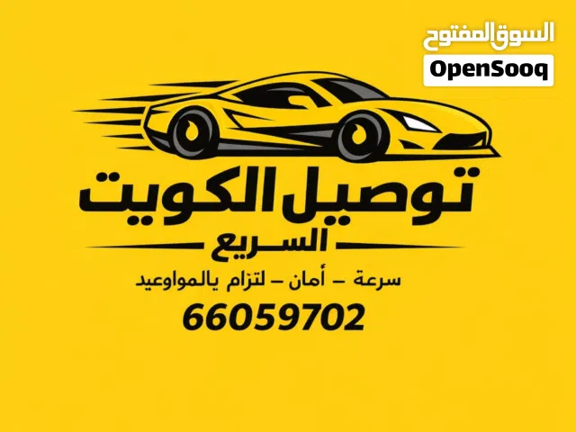 رقم مندوب توصيل طلبات مندوب توصيل طلبات مندوب توصيل طلبات لتوصيل الطلبات الاستهلااكيه  توصيل طلبات