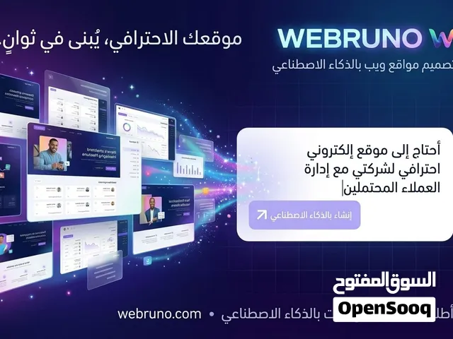 أنشئ موقعك الإلكتروني مجانًا خلال 3 أيام  Webruno