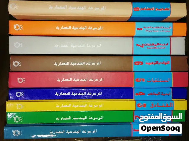 كتب هامة للمعماريين والمصممين