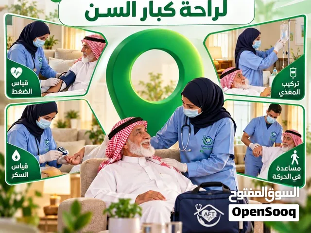 رعاية منزلية لكبار السن والعناية الشخصية – جميع الخدمات متوفرة خدمات رعاية كبار السن في المنزل