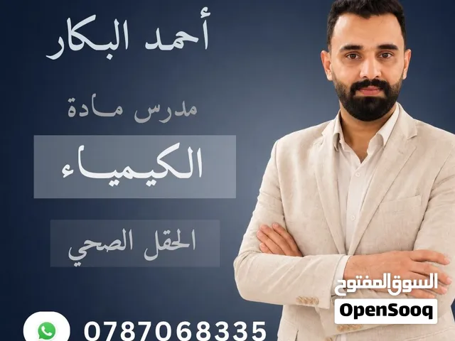 كيمياء خصوصي توجيهي 2009 + 2008