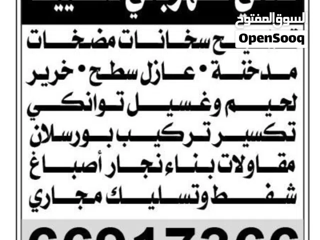 فني صحي وكهربائي ونجار