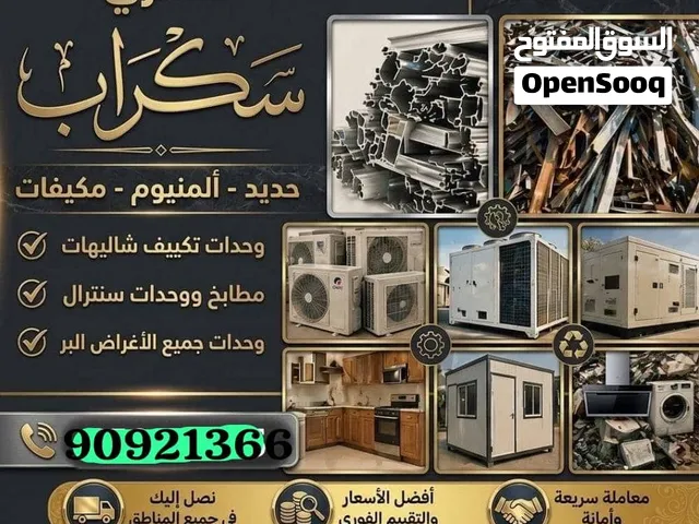 نشتري حديد سكراب المنيوم مكيفات